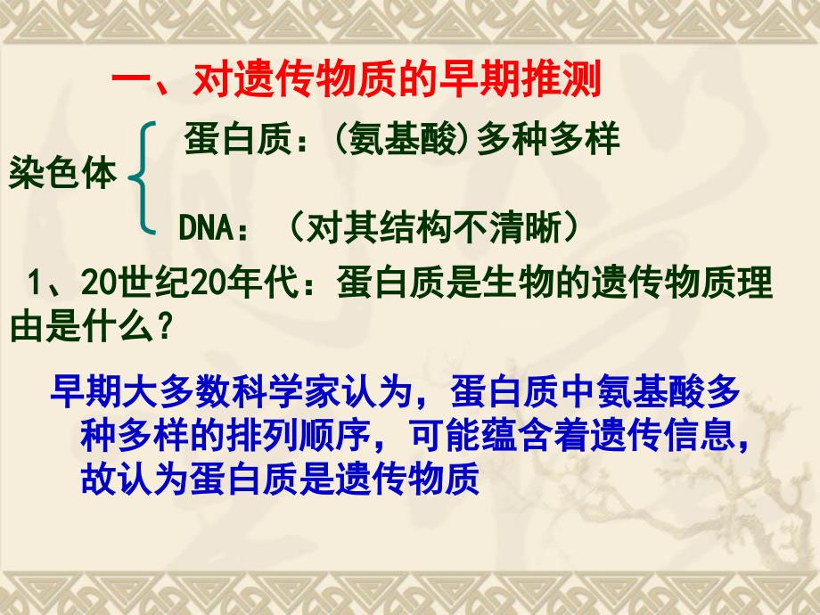 专题17DNA是主要的遗传物质课件_第4页