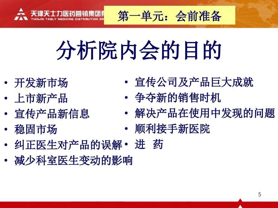 如何做好一场科室会_第5页