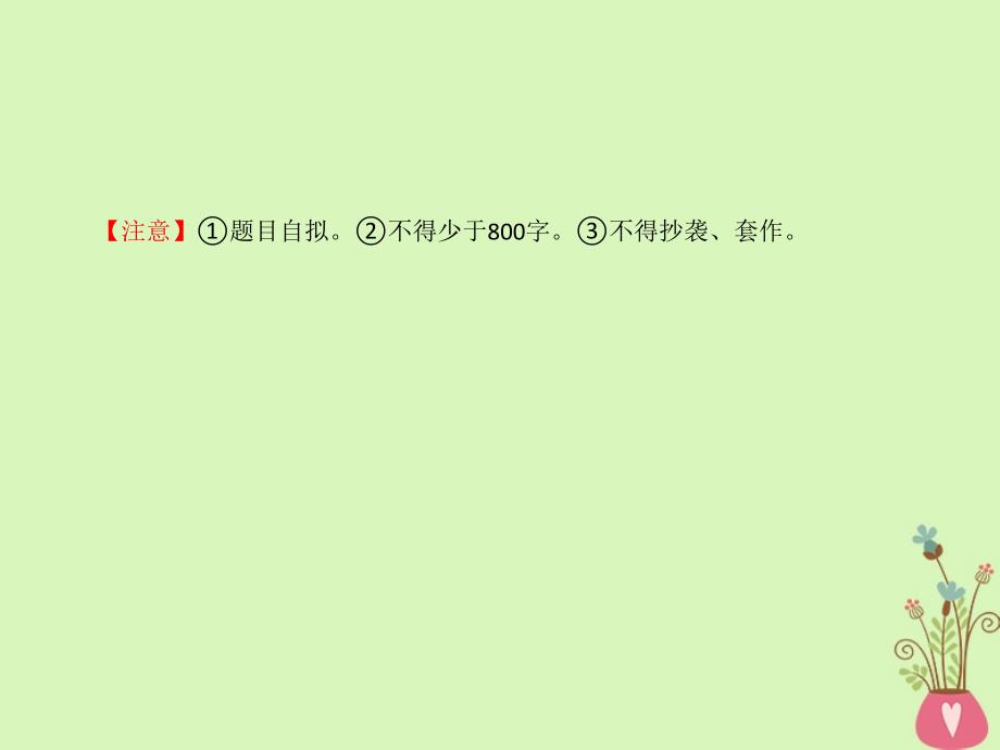 语文十三 13.3.2 哲理性材料的审题立意_第3页