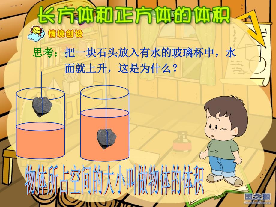 《长方体和正方体的体积》精品_课件_第2页