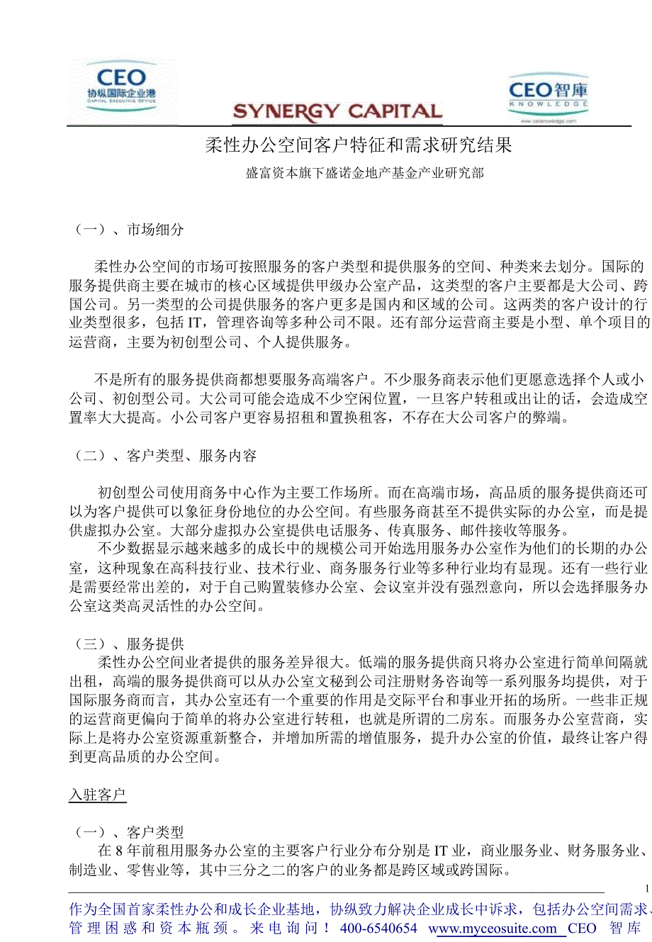 柔性办公空间客户特征和需求研究结果_第2页