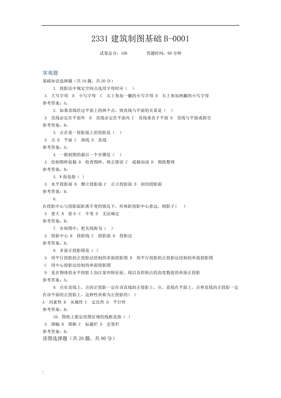 2331建筑制图基础题库_第1页