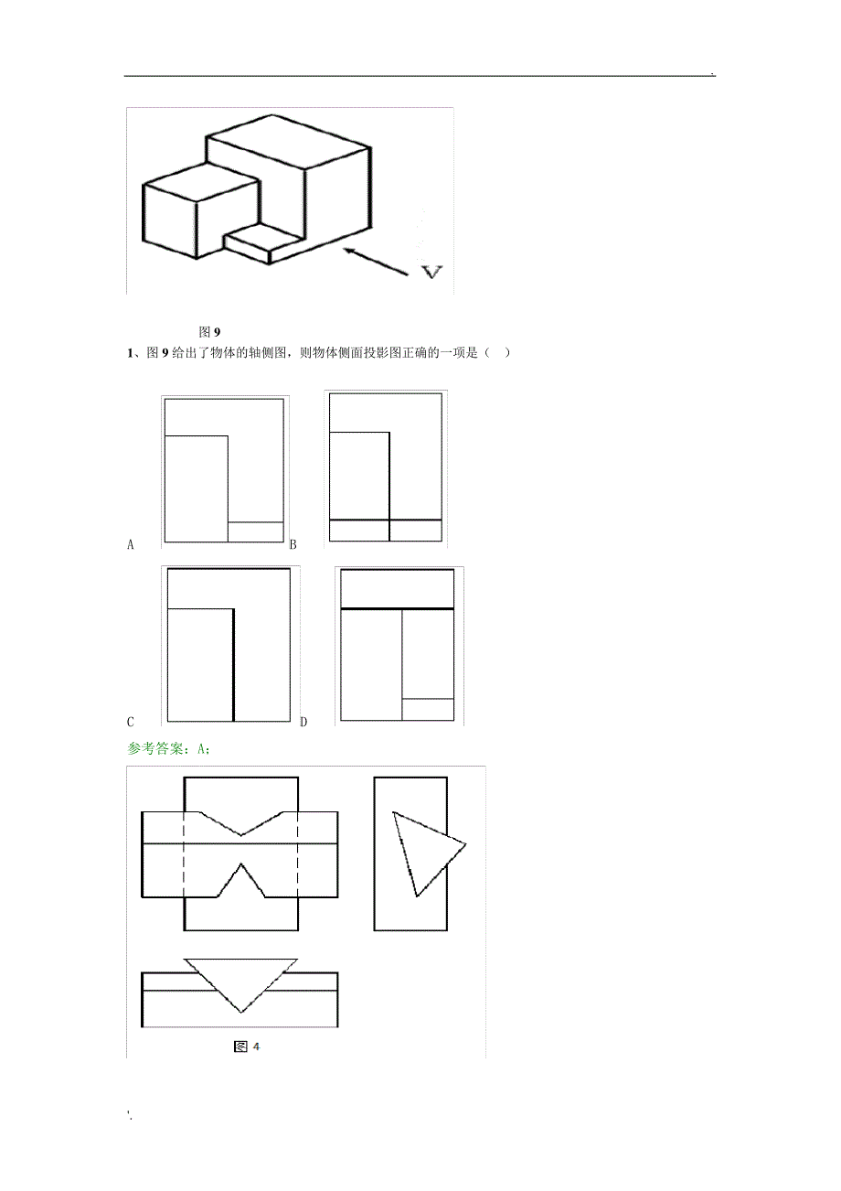 2331建筑制图基础题库_第2页