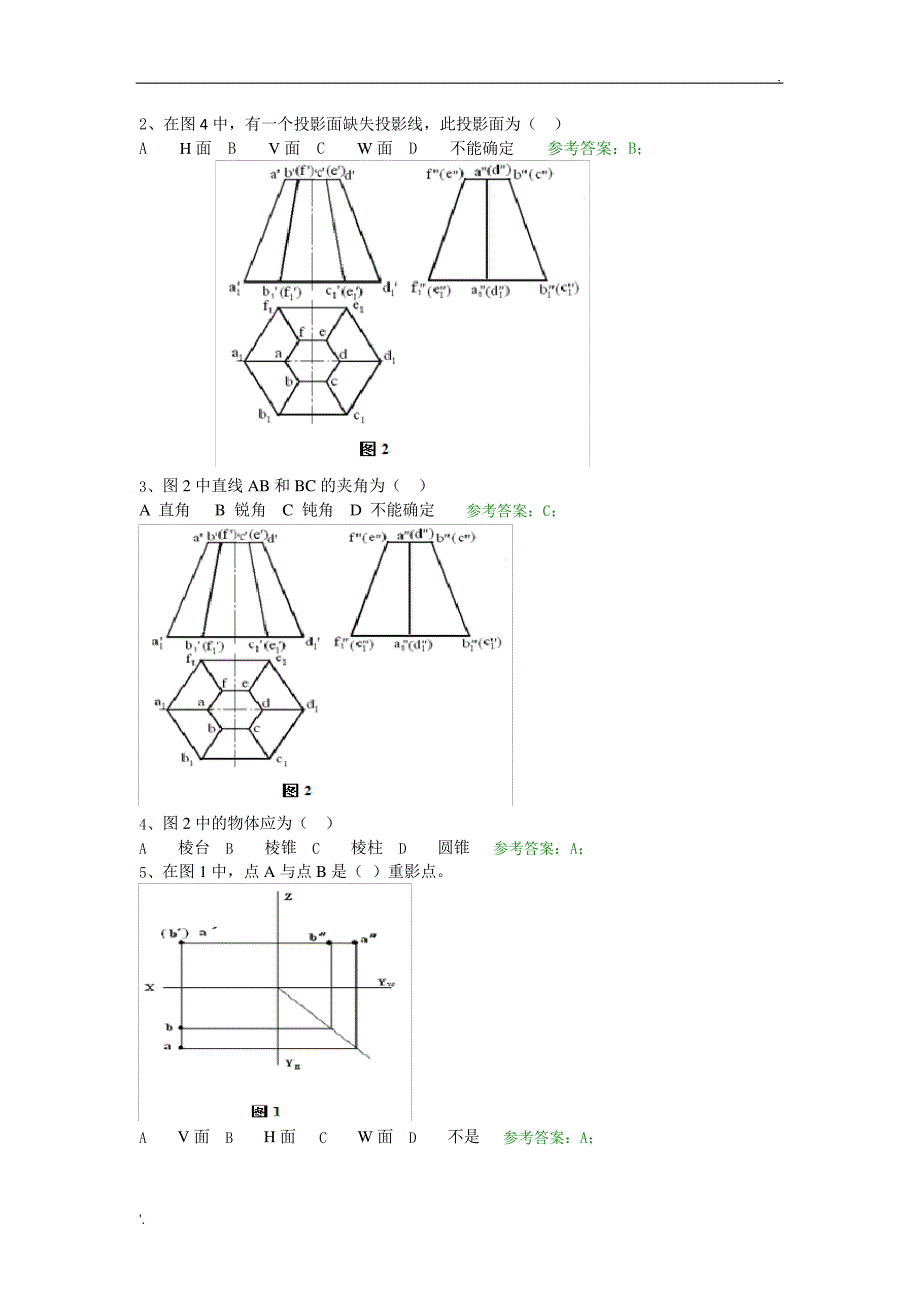 2331建筑制图基础题库_第3页