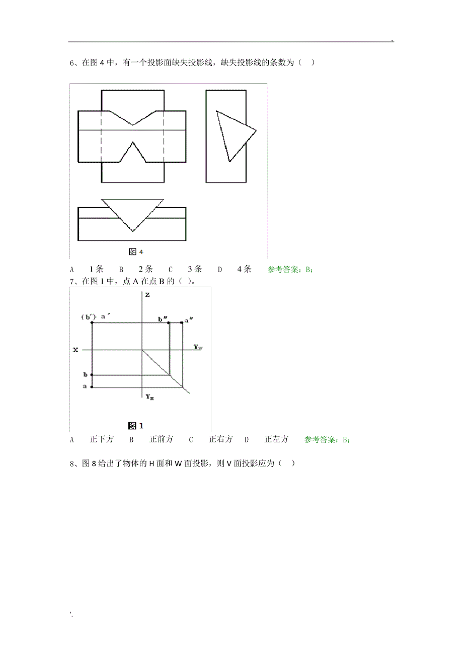 2331建筑制图基础题库_第4页