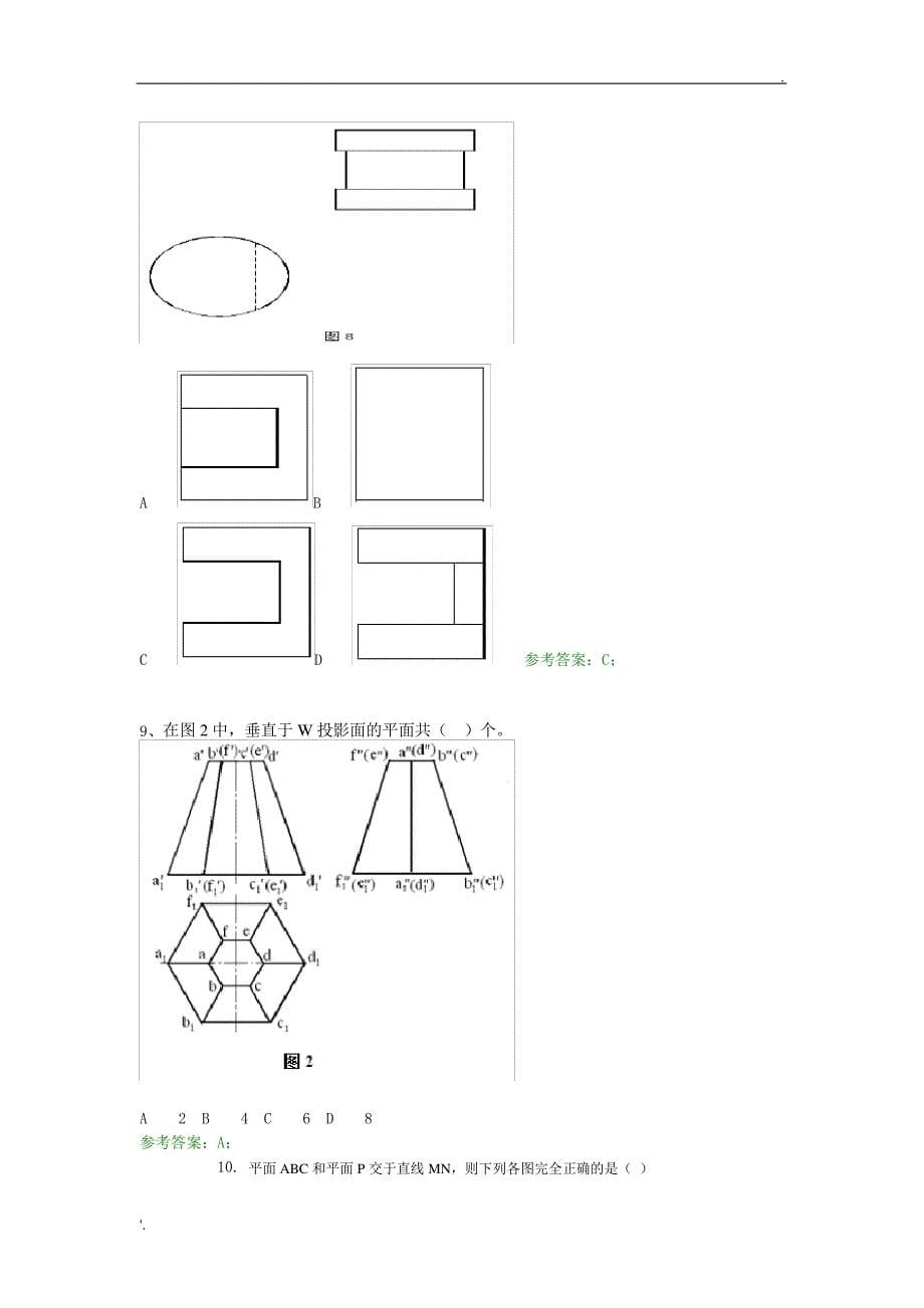 2331建筑制图基础题库_第5页