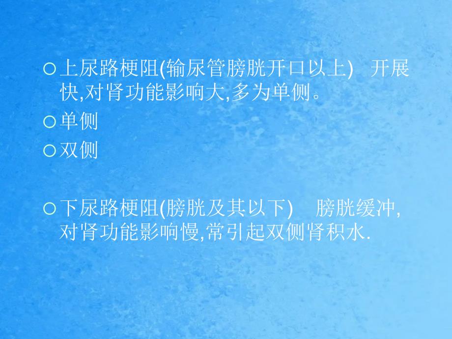 泌尿系梗阻ppt课件_第3页