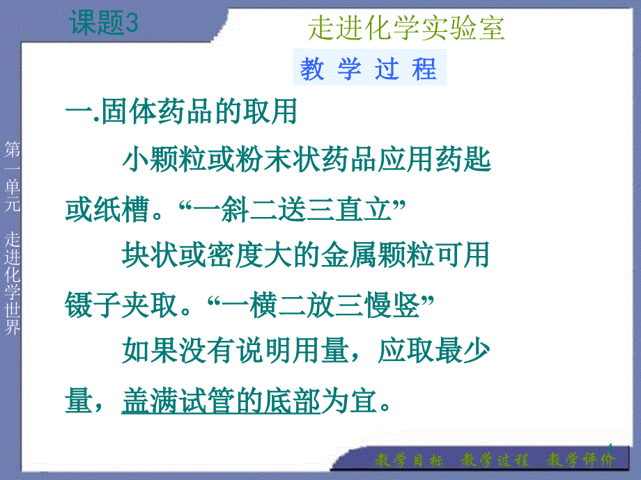 九年级化学上册1.3走进化学实验室课件1人教新课标版_第4页