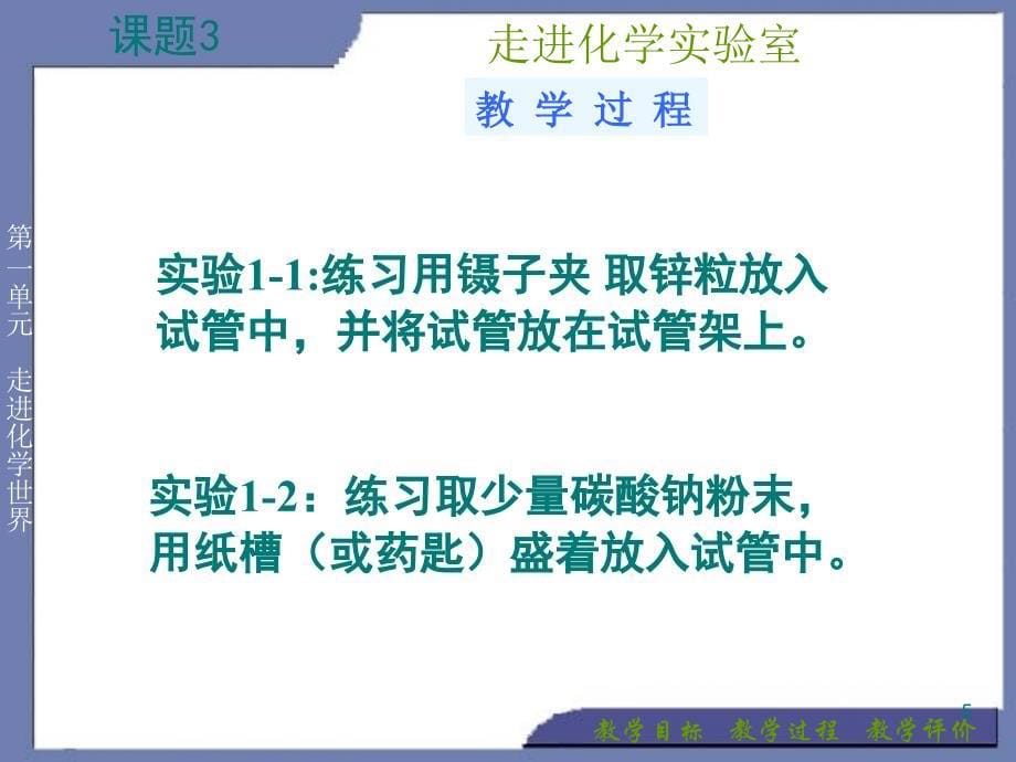 九年级化学上册1.3走进化学实验室课件1人教新课标版_第5页