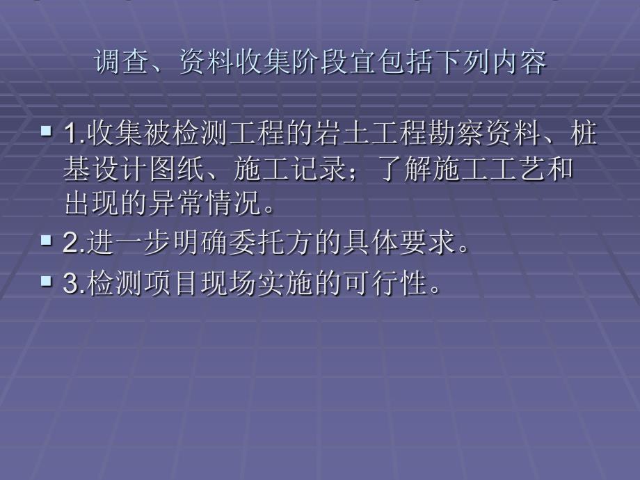 建筑基桩检测技文档资料_第3页