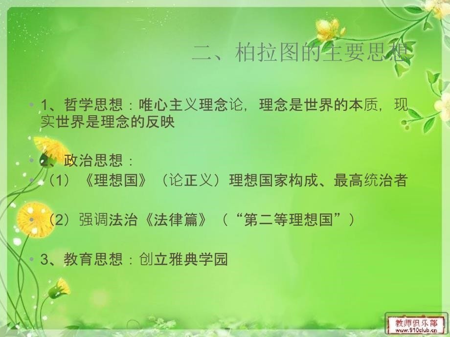 柏拉图及其《理想国》教学课件PPT_第5页