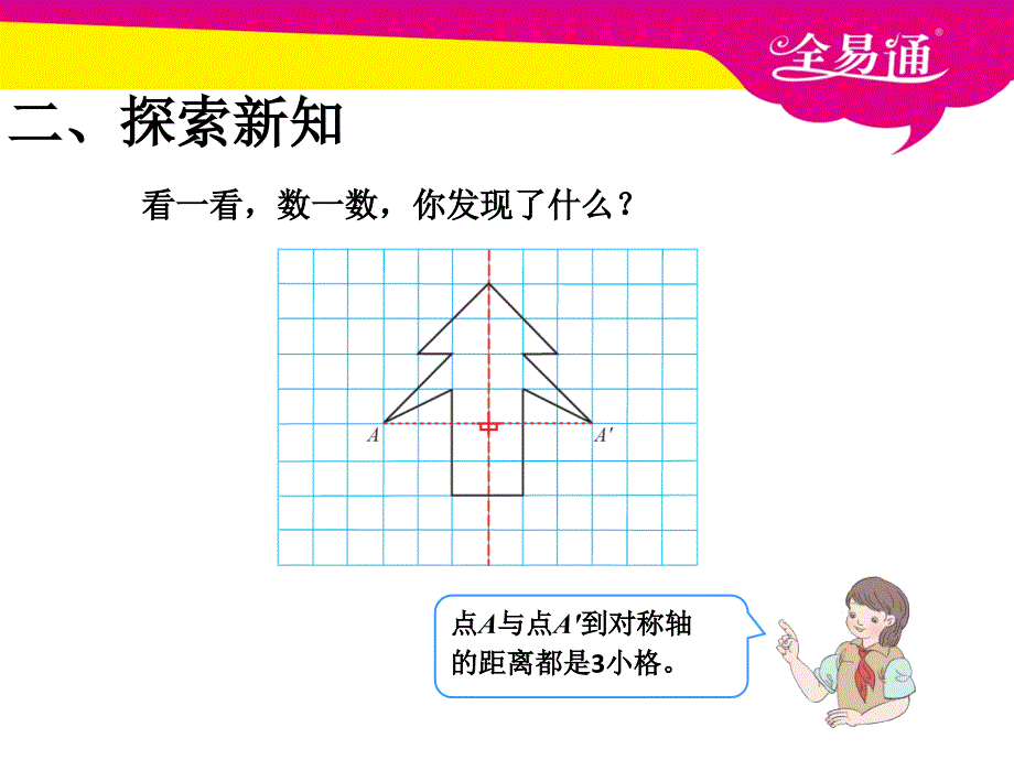 四年级七轴对称例1_第4页