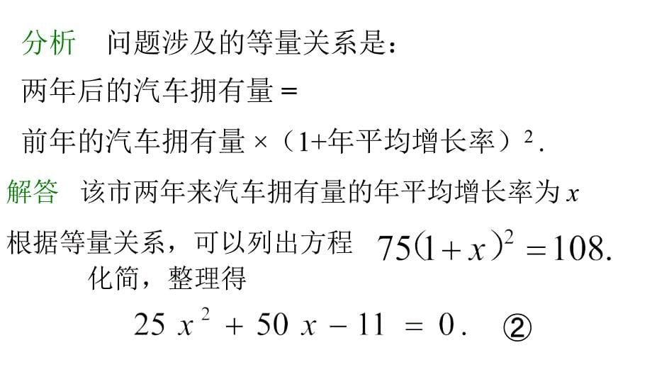 （1）一元二次方程的概念_第5页