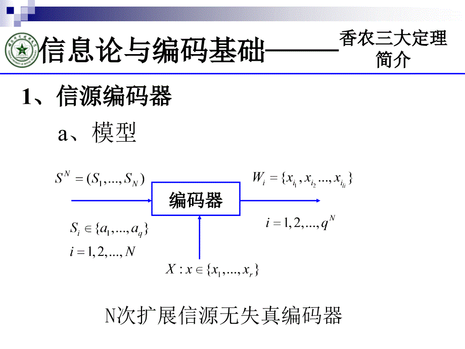 香农三大定理_第4页