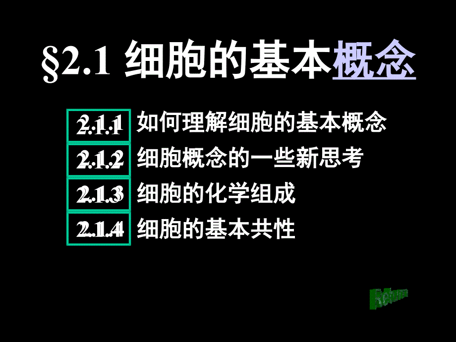 细胞的统一性与多样性课件_第2页