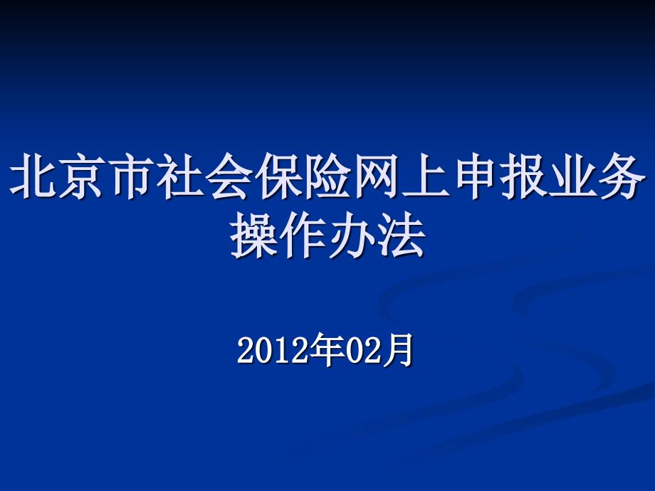 《社保培训教程》PPT课件.ppt_第2页