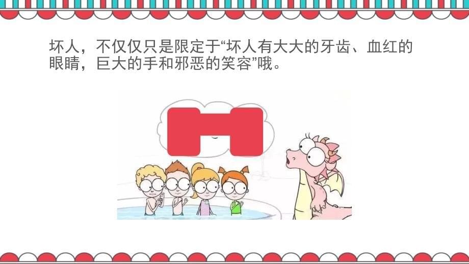 幼儿园社会安全《认识坏人-保护自己-不许摸》.ppt_第5页