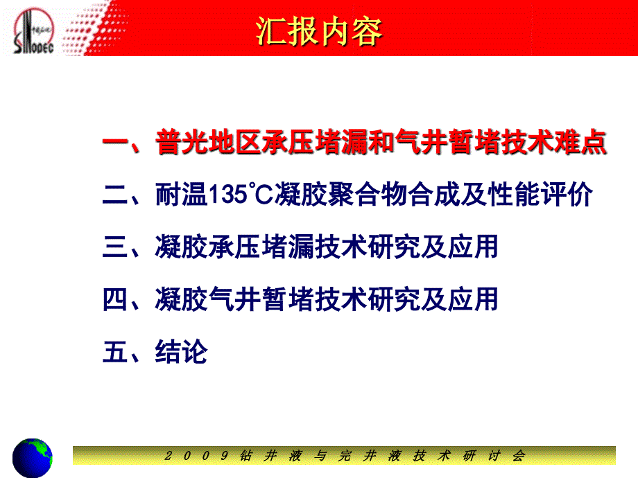 耐温135℃凝胶堵漏技术研究及其在普光气田的应用_第2页