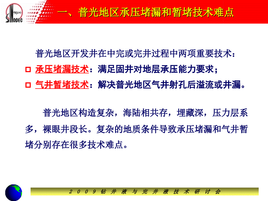 耐温135℃凝胶堵漏技术研究及其在普光气田的应用_第3页