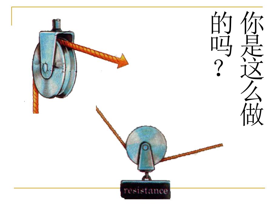 滑轮(新)_第4页