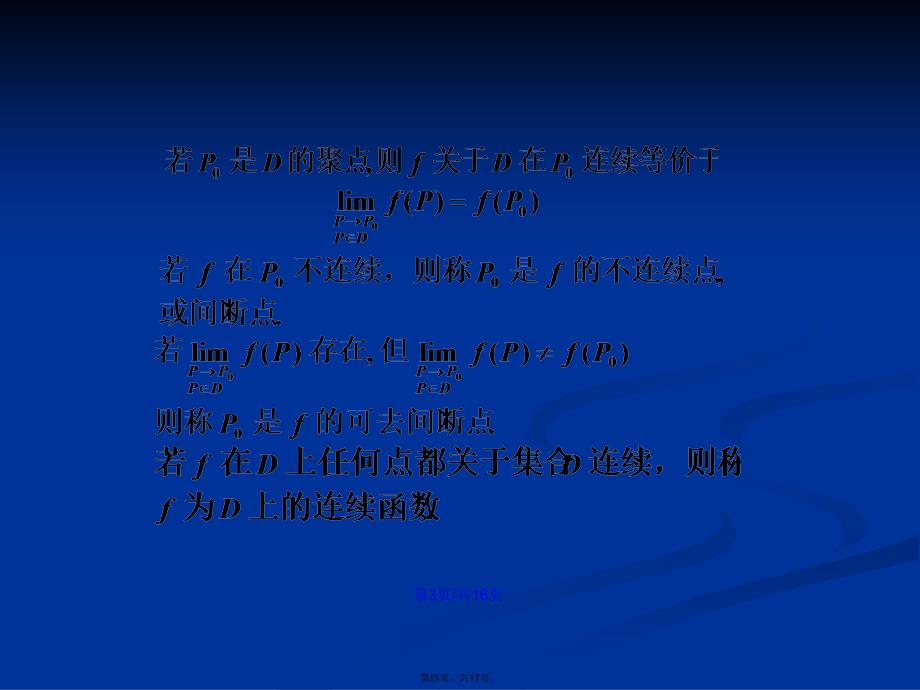 二元函数连续性的概念有界闭域上连续函数的性质学习教案_第4页