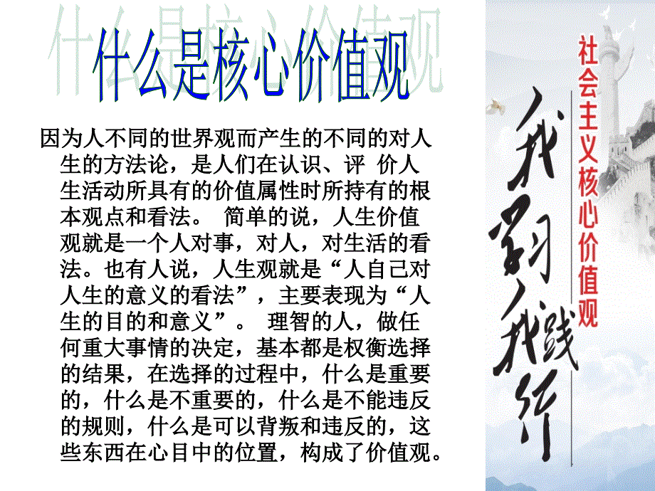 树立社会主义核心价值观班会1_第2页