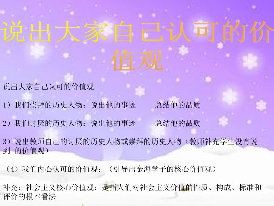 树立社会主义核心价值观班会1_第3页