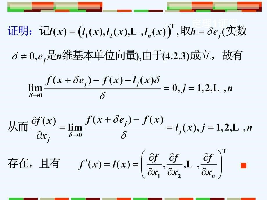 非线性方程组的迭代解法课件_第5页