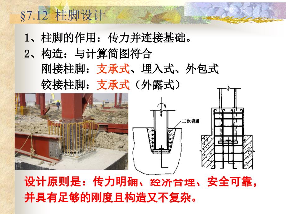 钢结构基础课件_第4页