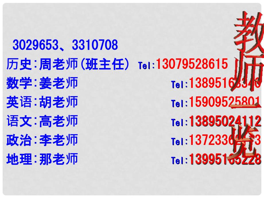 高三月考第一次家长会课件_第2页