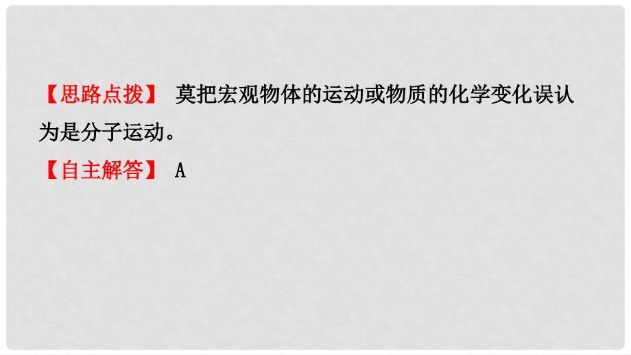 中考物理总复习 第十二讲 内能 内能的利用课件_第3页