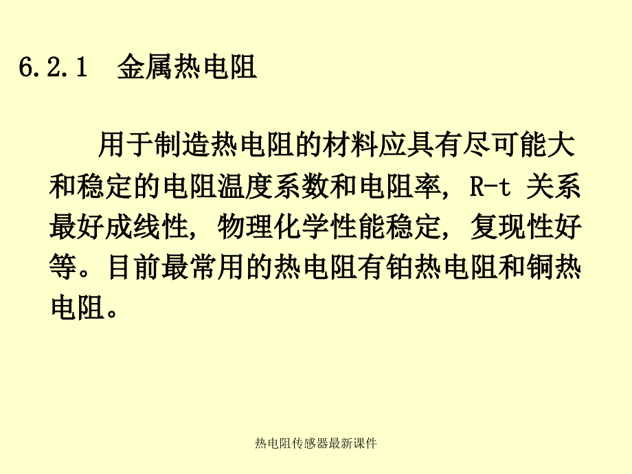 热电阻传感器最新课件_第2页