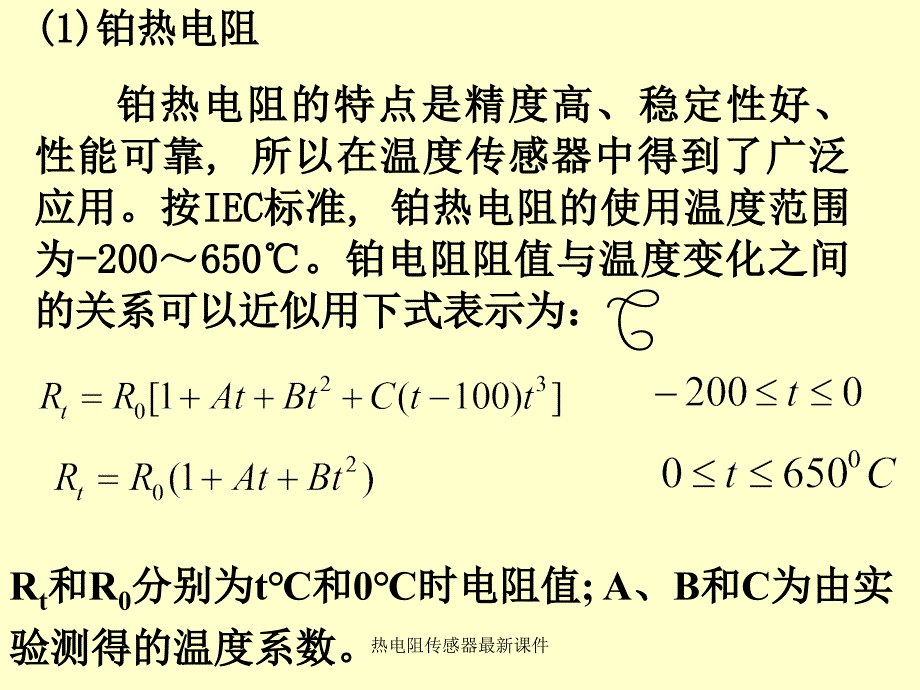 热电阻传感器最新课件_第3页