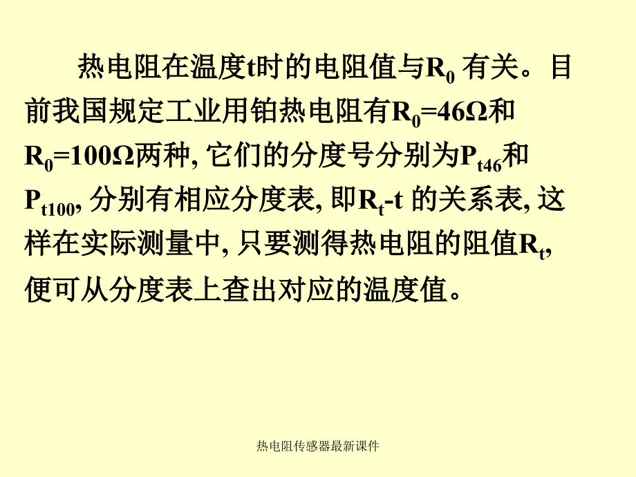 热电阻传感器最新课件_第4页