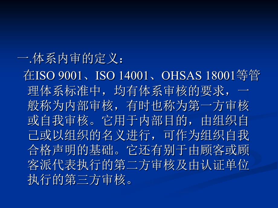 体系审核方法和技巧培训_第3页