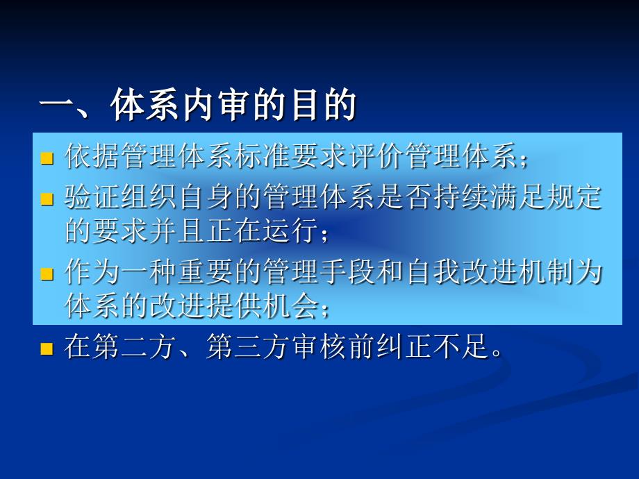 体系审核方法和技巧培训_第4页