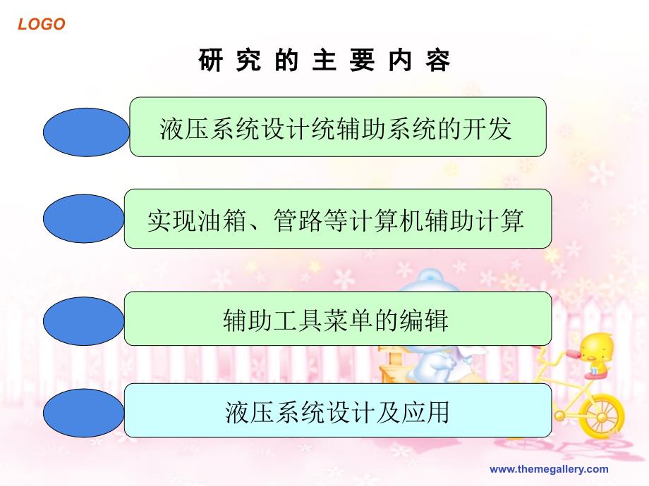 毕业设计说明书基于AUTOCAD的液压系统辅助设计工具的开发_第3页