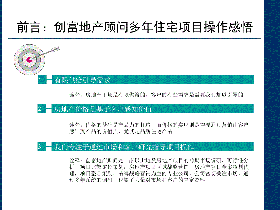 年月淄博大泰置业二棉项目战略发展报告_第2页