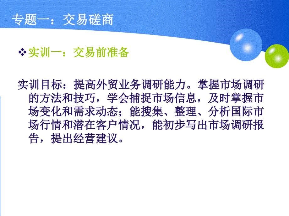 外贸业务流程实训PPT课件_第5页