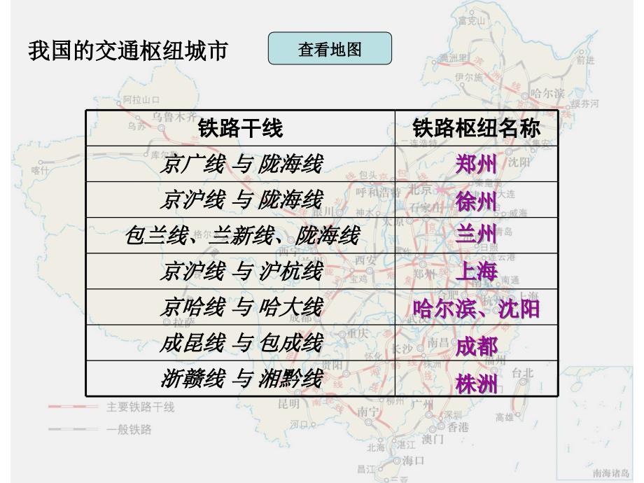 交通运输业复习_第4页