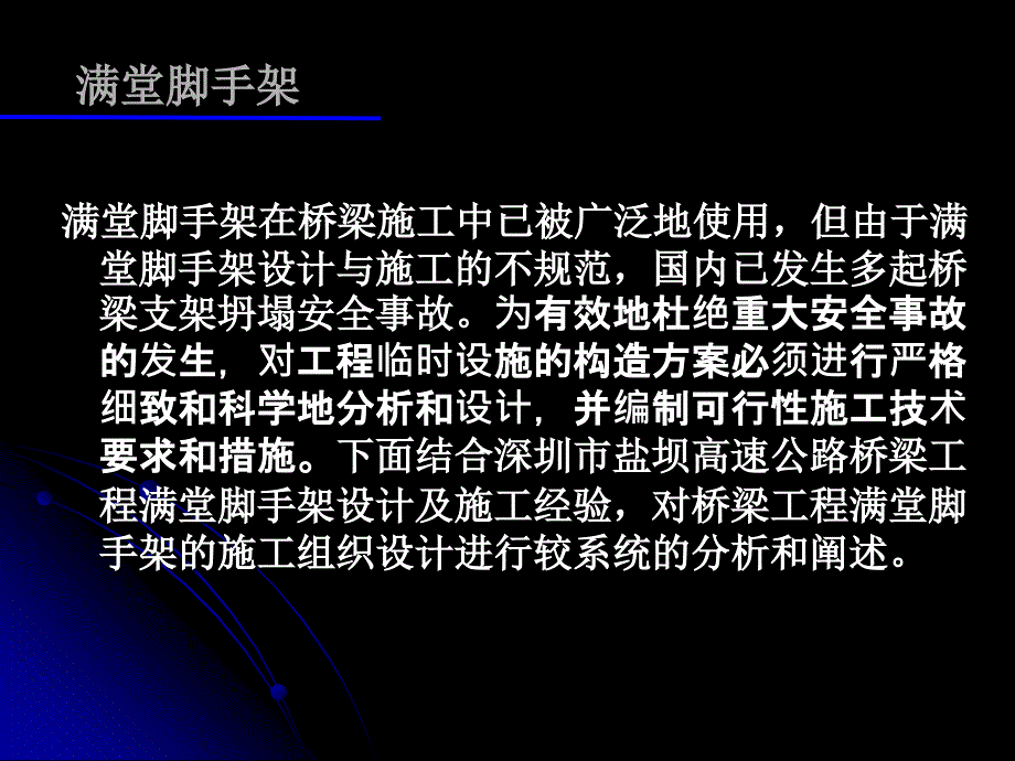 【脚手架】满堂脚手架的施工组织技术指导_第2页