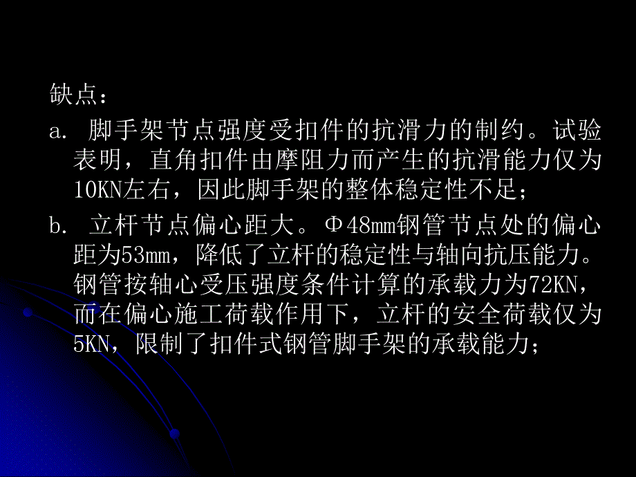 【脚手架】满堂脚手架的施工组织技术指导_第4页