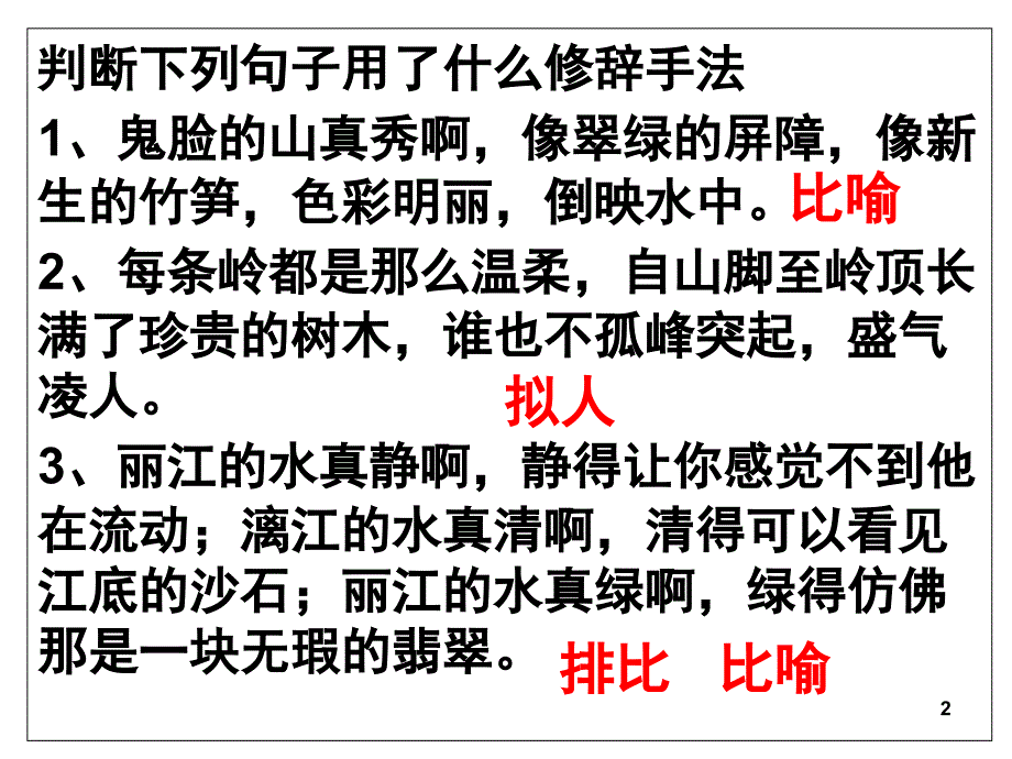 常见的修辞手法.ppt_第2页