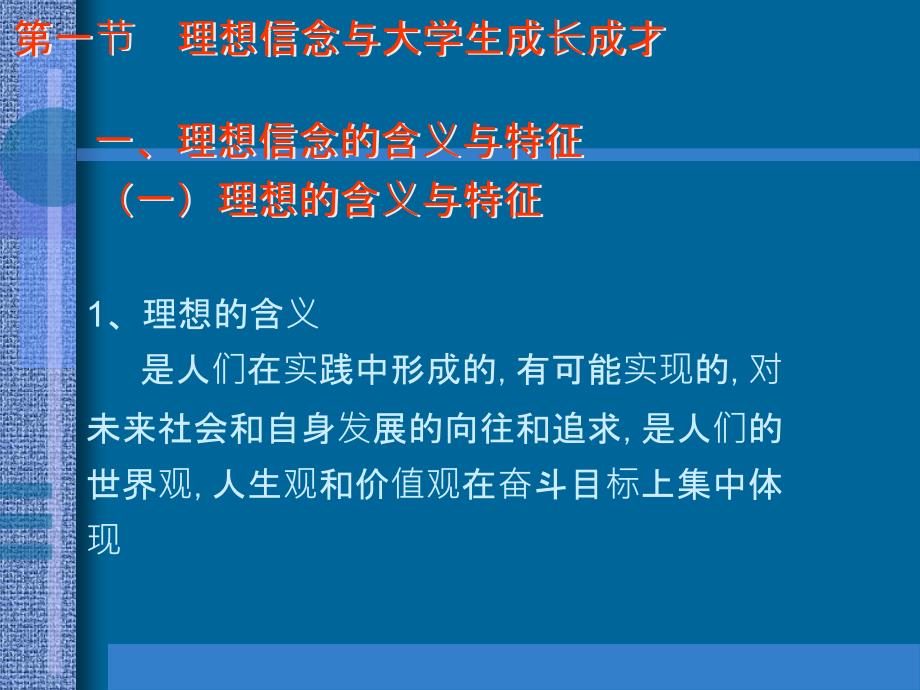 教学课件第二讲追求远大理想坚定崇高信念_第3页