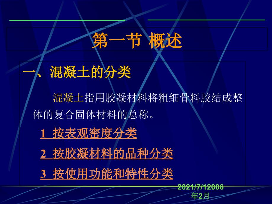 混凝土材料及性质_第2页