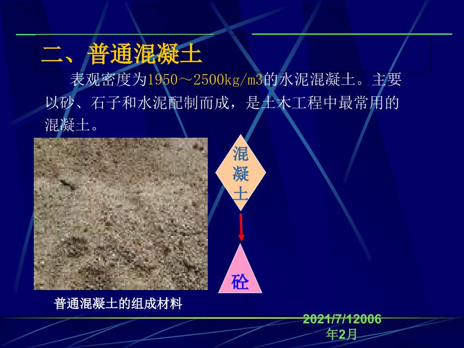 混凝土材料及性质_第4页