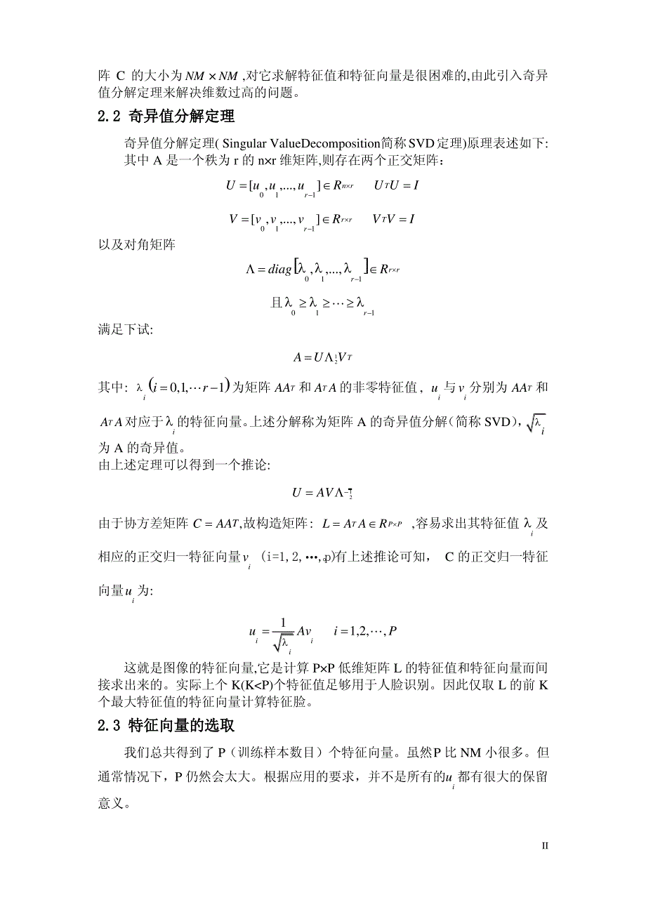 中科院模式识别大作业——人脸识别_第2页