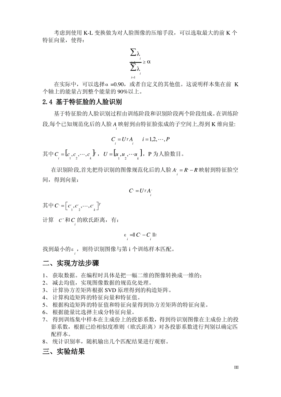 中科院模式识别大作业——人脸识别_第3页