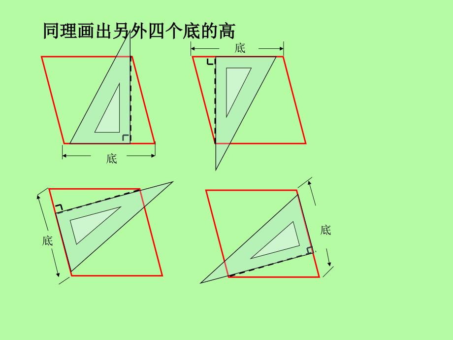 《梯形认识及画高》PPT课件.ppt_第3页