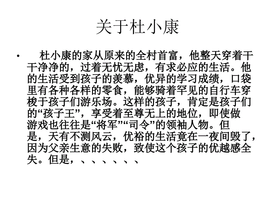 孤独之旅课件_第4页